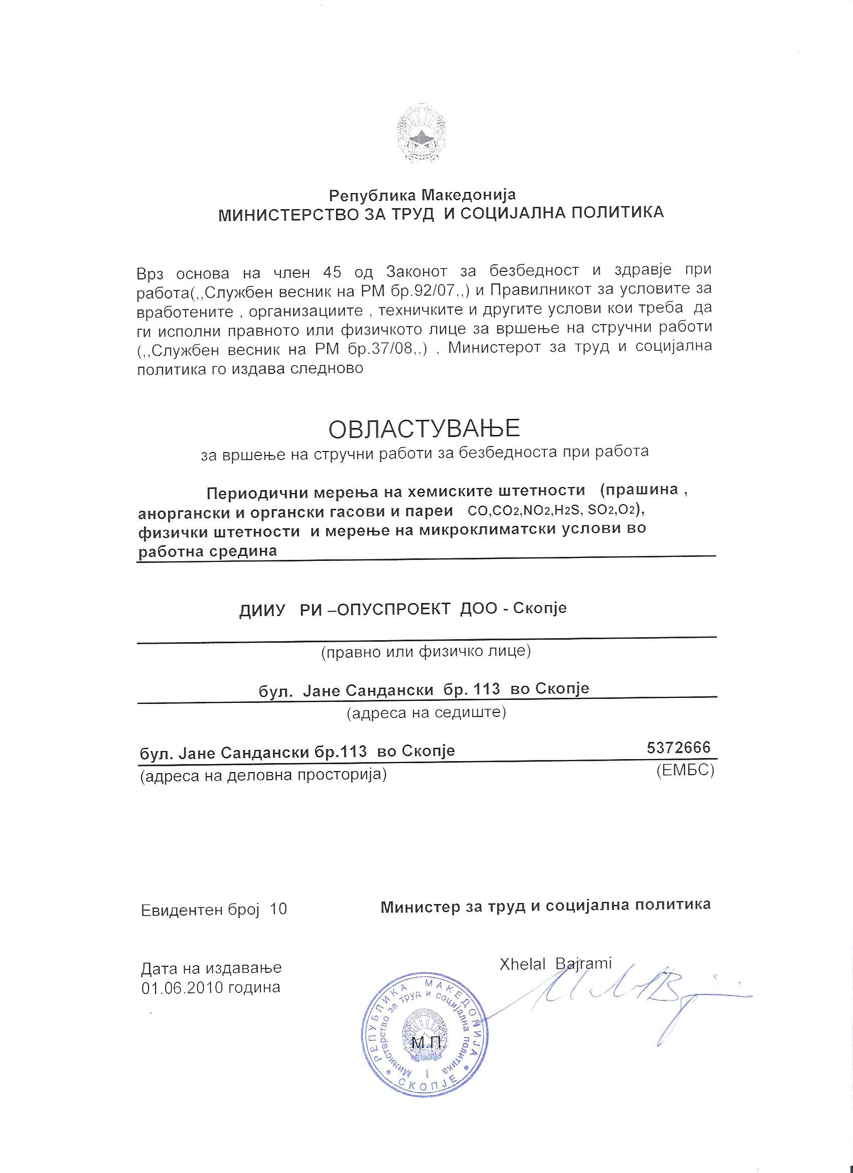 Овластувања и сертификати - Опуспроект
